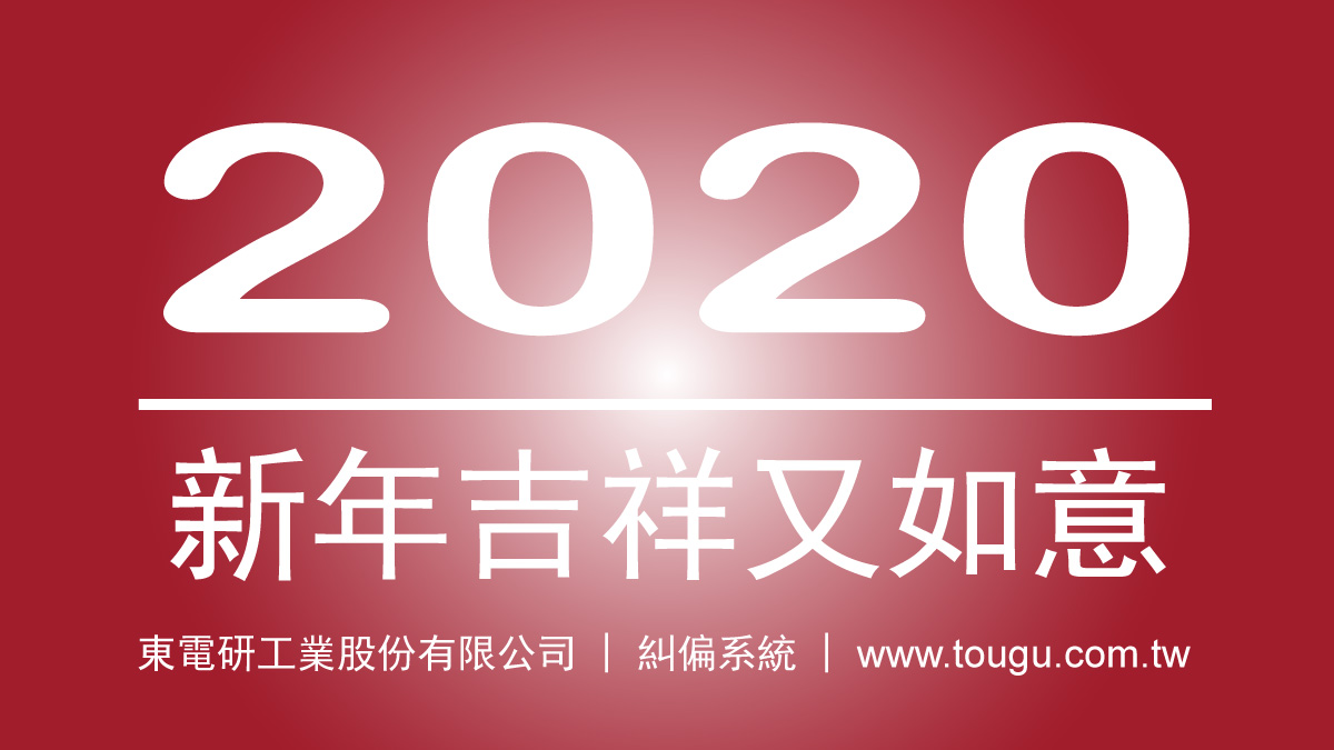2020鼠年新年快乐! 2020鼠年新年快乐!