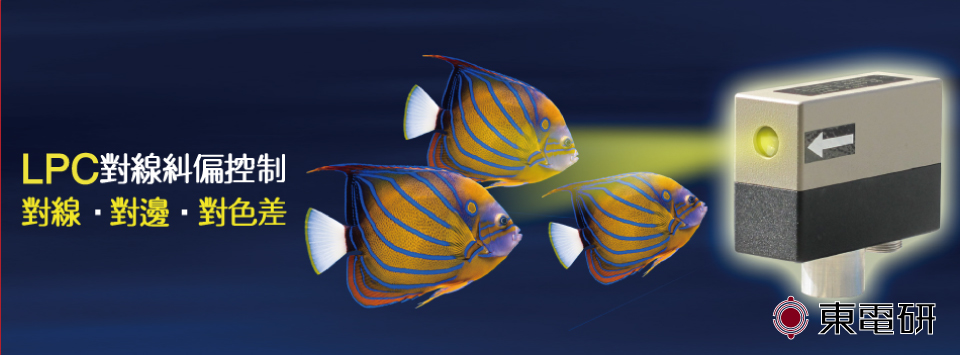 光电式LPC 光电式LPC